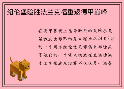 纽伦堡险胜法兰克福重返德甲巅峰