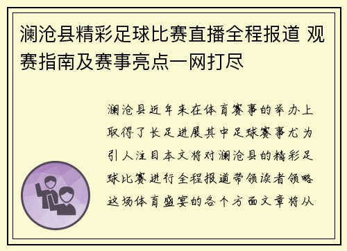 澜沧县精彩足球比赛直播全程报道 观赛指南及赛事亮点一网打尽